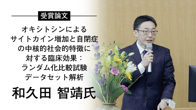 和久田 智靖氏